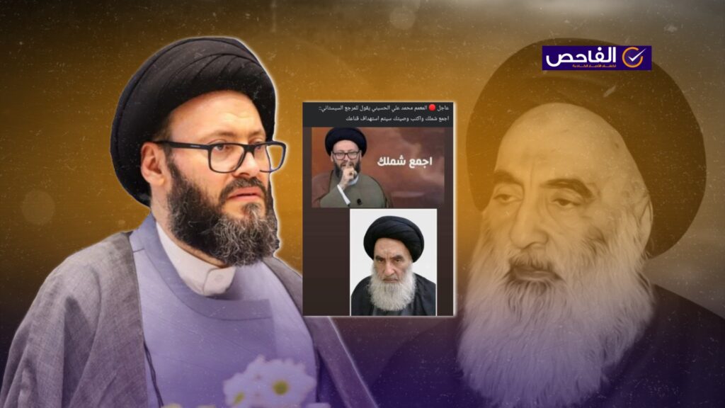 “اجمع شملك واكتب وصيتك”.. لم يقُل الحسيني ذلك للسيستاني!
