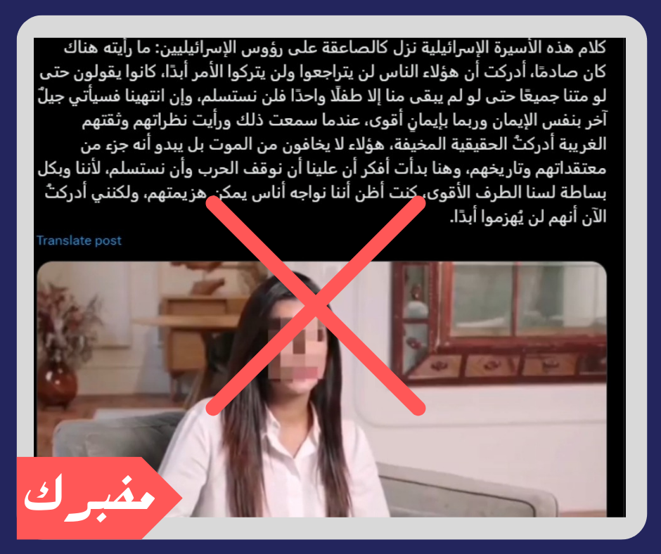 ماهي حقيقة التصريحات المنسوبة لأسيرة اسرائيلية؟
