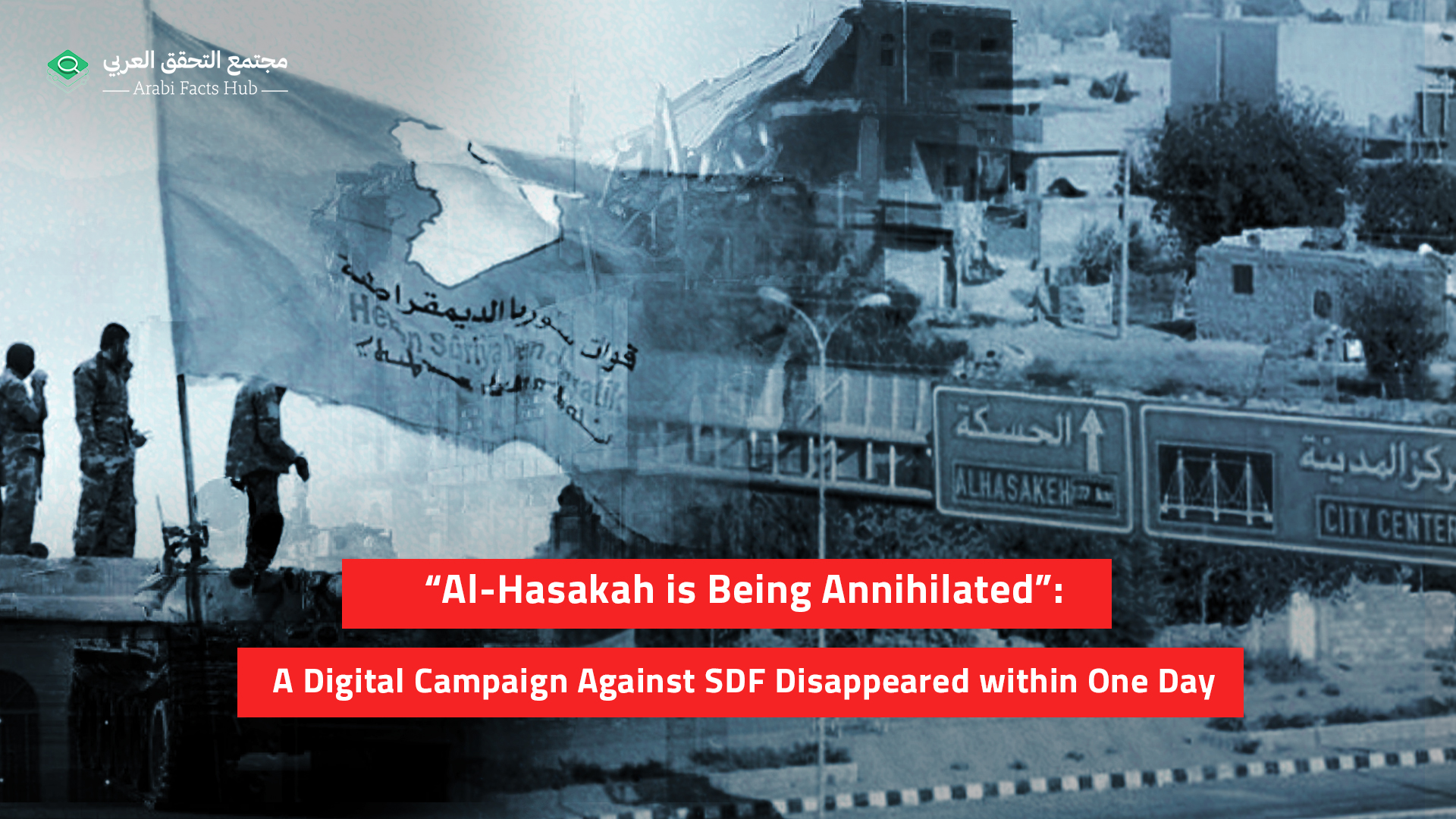 “Al-Hasakah is Being Annihilated”: A digital Campaign against SDF Disappeared within One Day