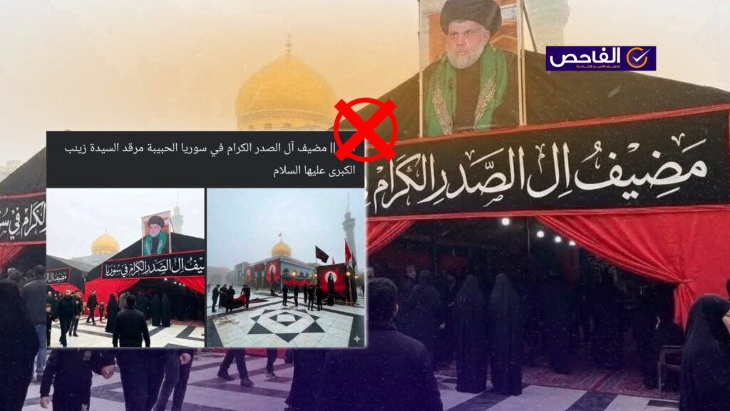 الصور مولدة بالذكاء الاصطناعي ولا تظهر مضيف آل الصدر في السيدة زينب!