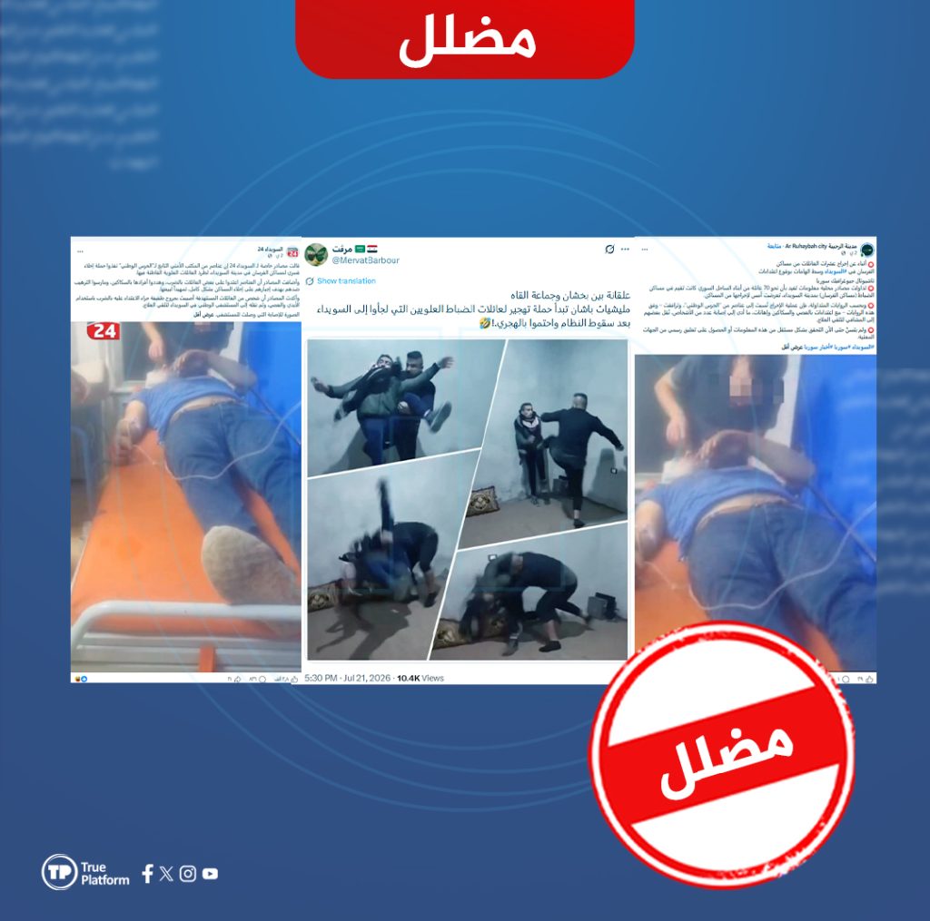 الادعاء بأن الحرس الوطني في السويداء بدأ بحملة لتهجير عائلات ضباط علويين مضلل