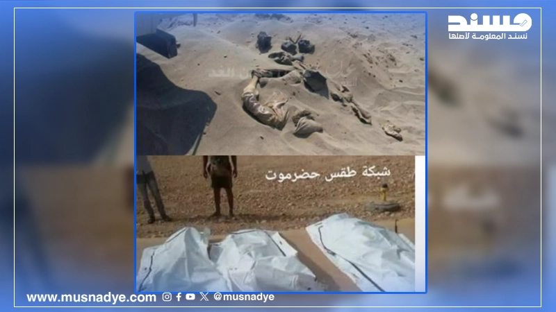 صور لاكتشاف مقبرة جماعية في عدن وأخرى لجثث قتلى في المهرة وليست لعناصر الانتقالي في حضرموت