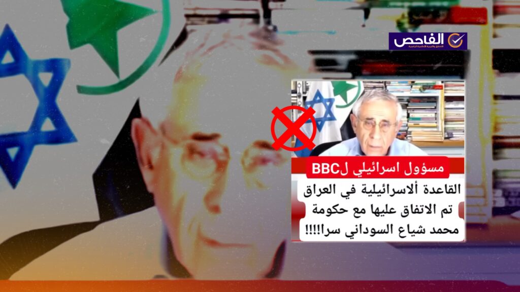 مضلل.. لم يعلن مسؤول إسرائيلي عن اتفاق مع السوداني لإنشاء قاعدة إسرائيلية في العراق!