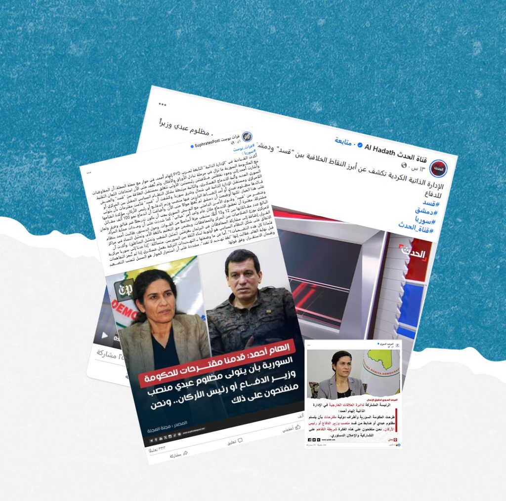 ادعاءات غير دقيقة حول تصريحات إلهام أحمد بشأن تولي مظلوم عبدي مناصب في الجيش السوري