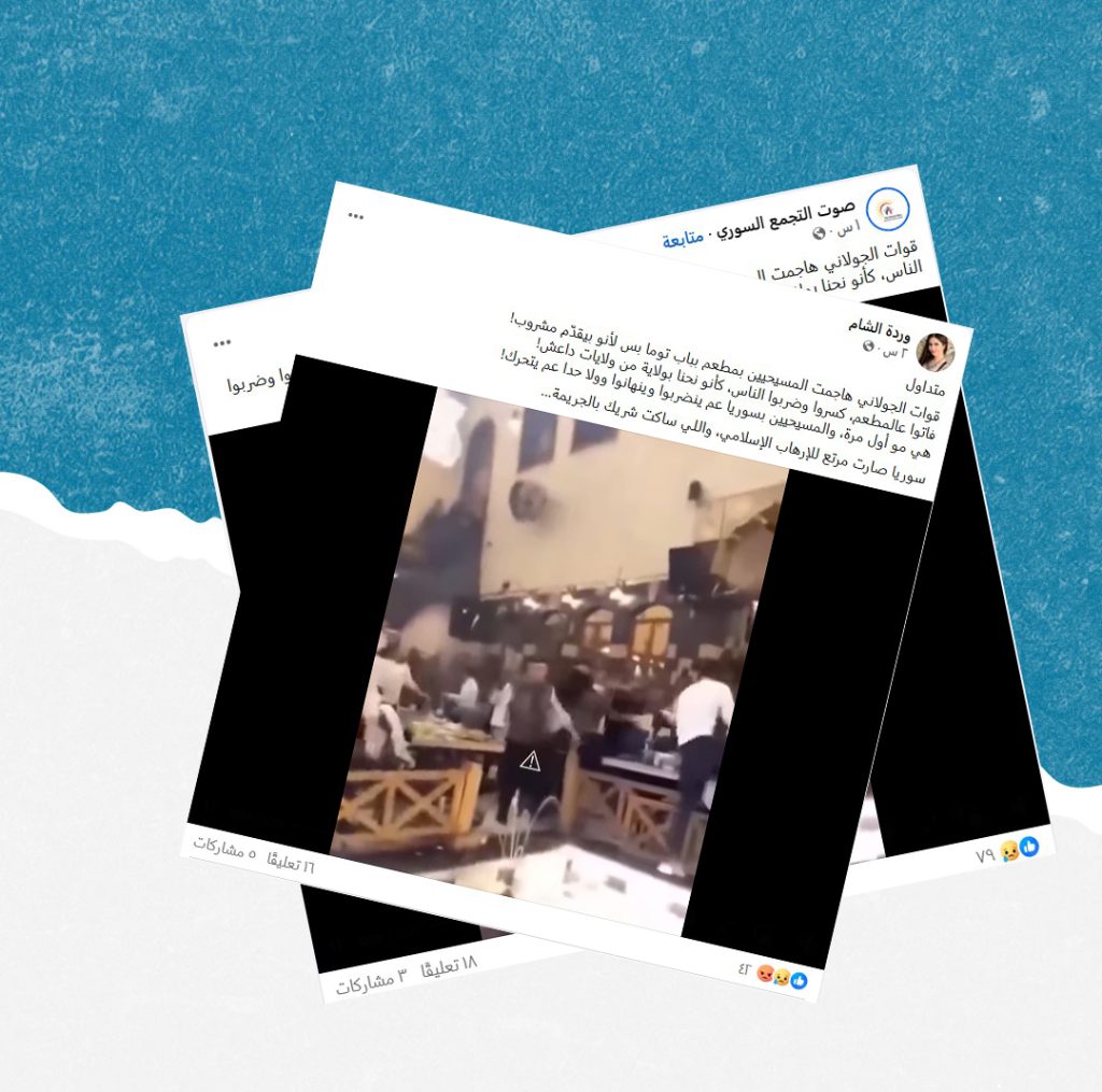 هذا الفيديو قديم وليس لاعتداء عناصر من الحكومة السورية على مسيحيين في دمشق بسبب المشروبات الكحولية