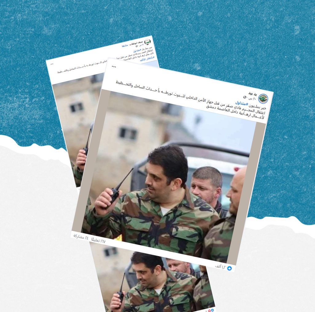 الادعاء المتداول حول اعتقال قيادي سابق في ميلشيا الدفاع الوطني بدمشق غير صحيح