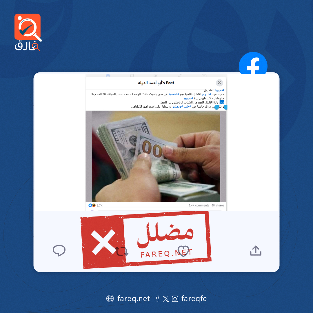 الادعاء بانتشار ظاهرة بيع الخصية في سوريا بمبلغ 98 ألف دولار مضلل