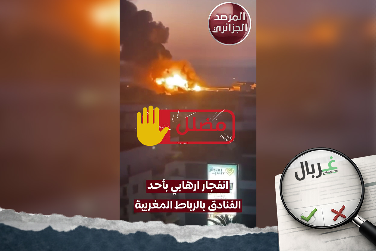 انفجار في مستودع للغاز وليس تفجيرا إرهابيا في الرباط