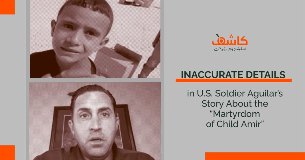 Inaccurate Details in U.S. Soldier Aguilar’s Story About the “Martyrdom of Child Amir”