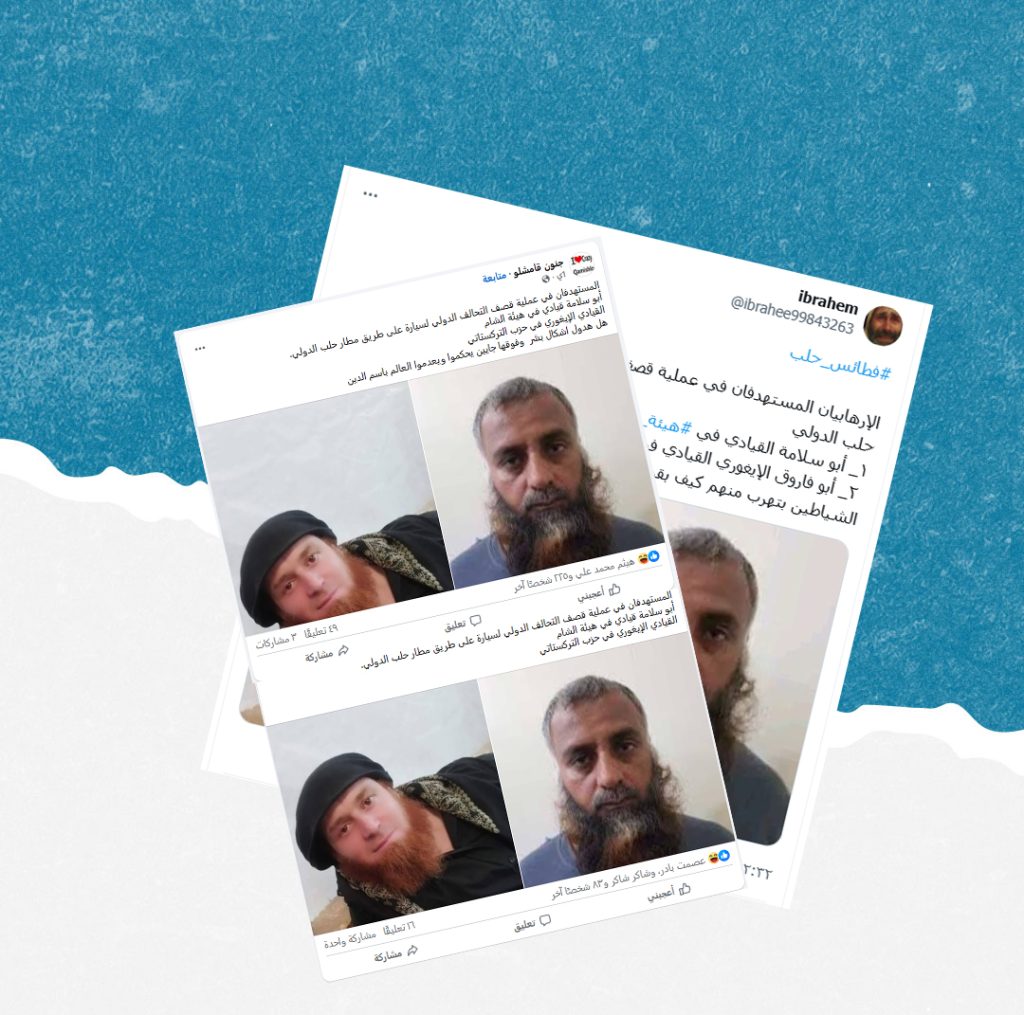 هذه الصور قديمة وليست لقيادات من التركستاني والهيئة قتلت في قصف للتحالف بحلب