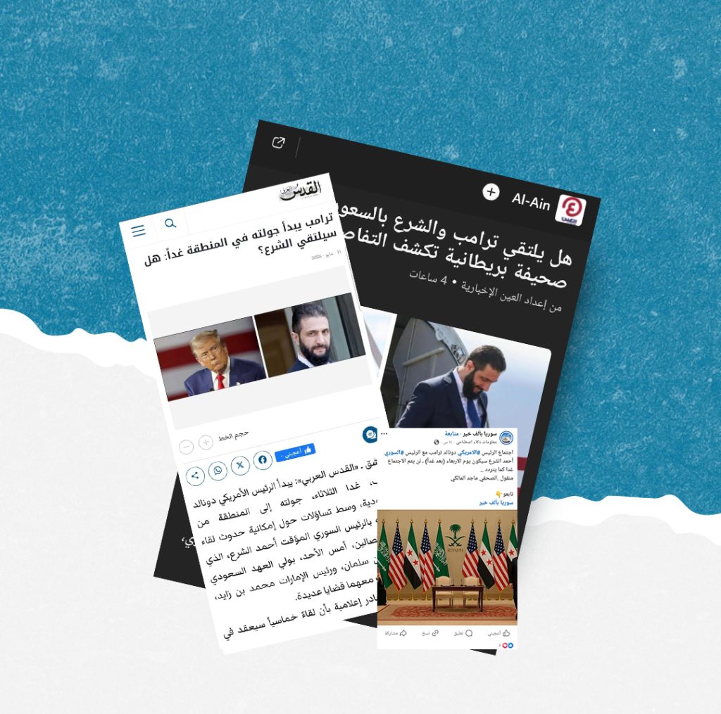 الأنباء حول لقاء ترامب بالشرع في الرياض مشكوك فيها