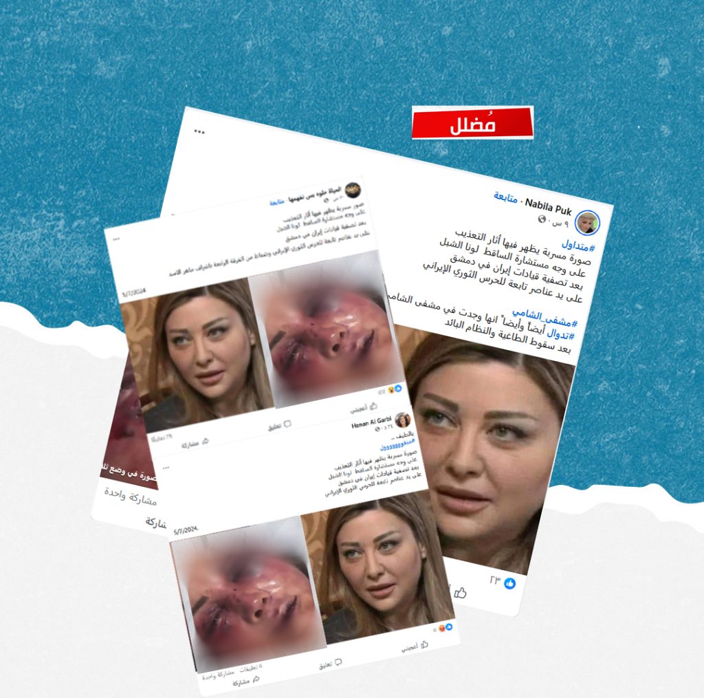 ما حقيقة الادعاء حول تعذيب لونا الشبل على يد الحرس الثوري الإيراني قبل مقتلها؟