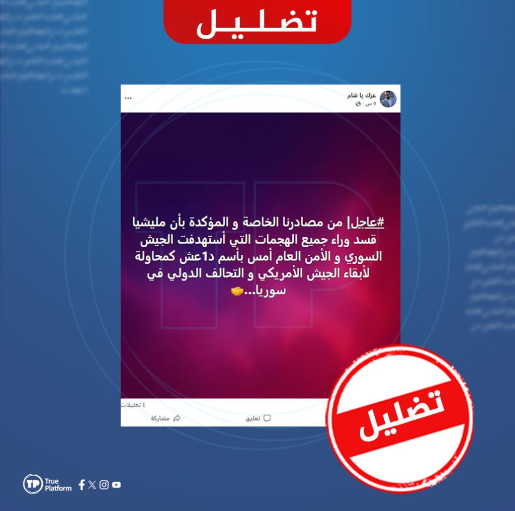 هل تقف قسد فعلاً خلف هجمات داعش الأخيرة في الرقة ودير الزور؟