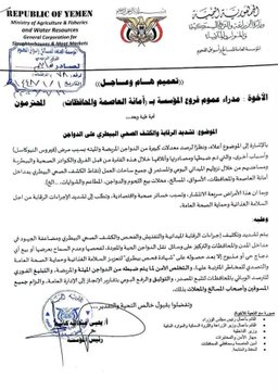 ما صحة الوثيقة المتداولة حول انتشار فيروس “نيوكاسل” في صنعاء؟