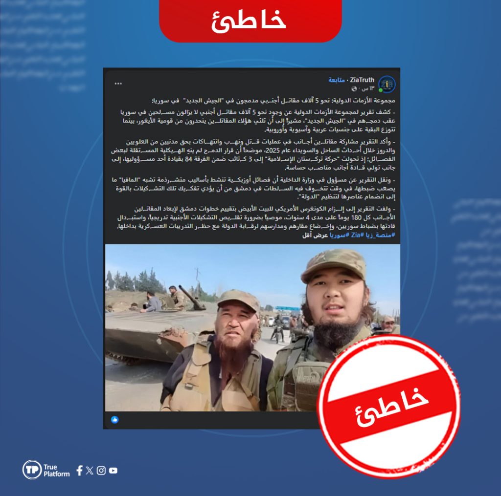 ادعاء خاطئ.. صفحات سورية تتداول تقريراً قديماً لمجموعة الأزمات الدولية كخبر جديد