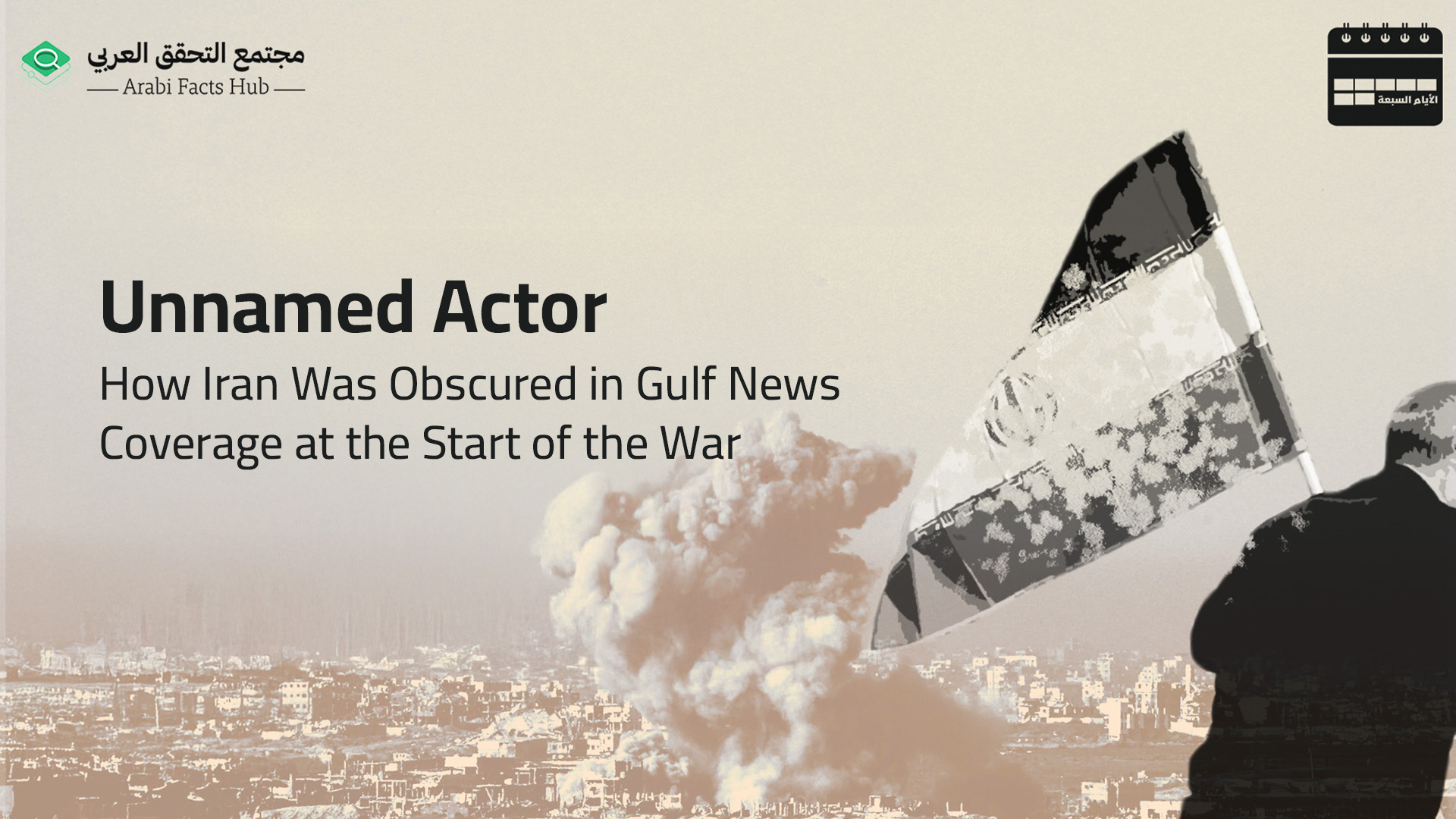 Unnamed Actor: How Iran Was Obscured in Gulf News Coverage at the Start of the War