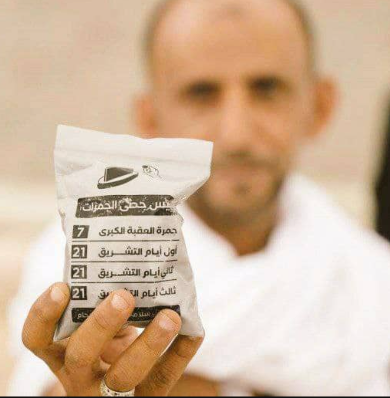 هل السعودية تبيع أكياس حصى الجمرات بـ3 دولارات؟