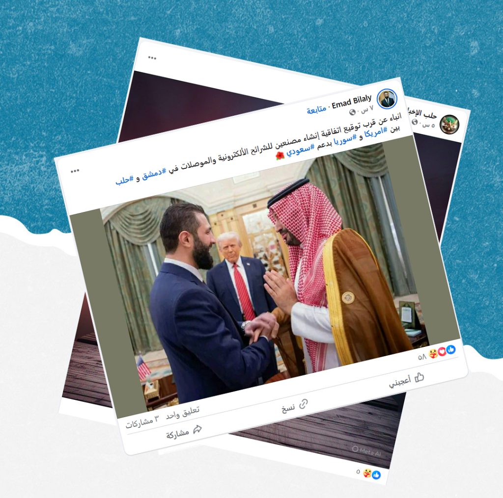 الادعاء أن السعودية تدعم اتفاقية أمريكية سورية لإنشاء مصنعين للشرائح الإلكترونية غير صحيح؟