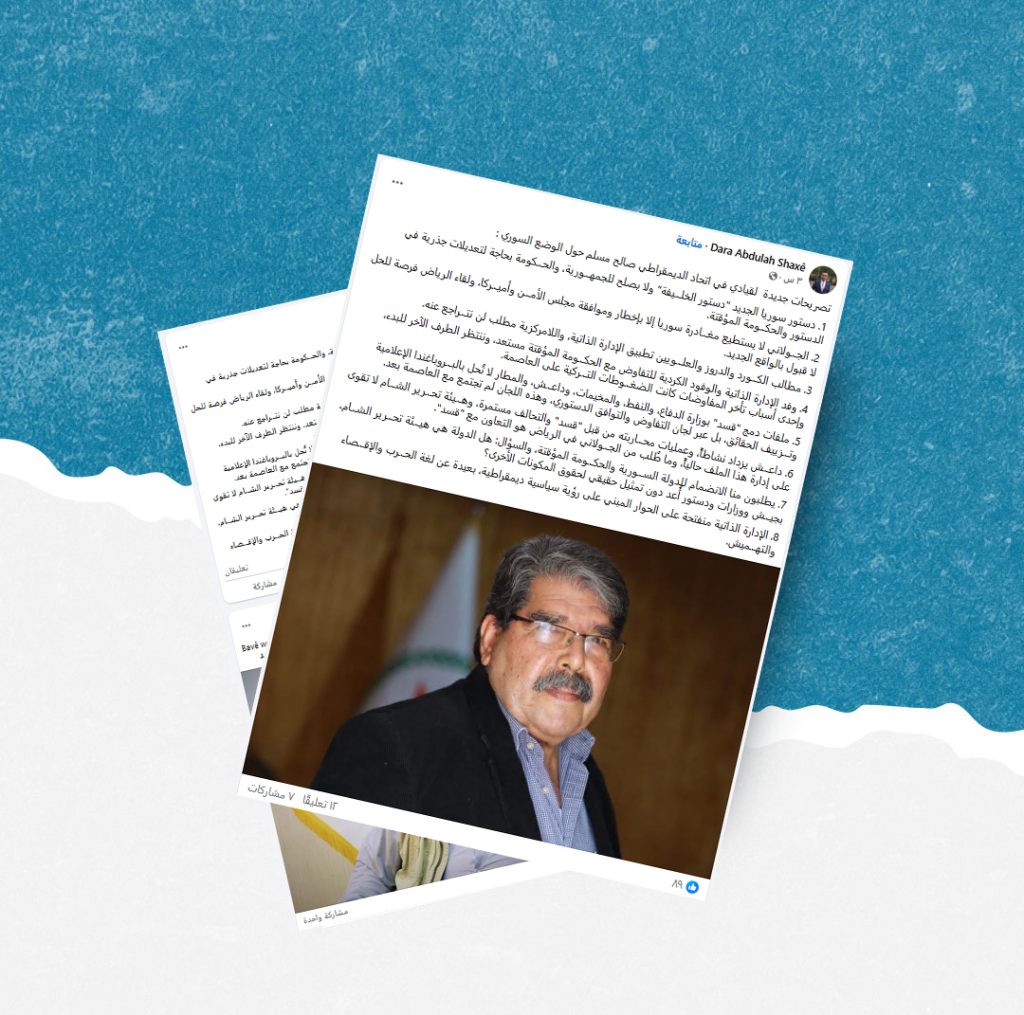 هل صحيح أن القيادي الكردي صالح مسلم وصف الإعلان الدستوري في سوريا بـ&#8221;دستور الخليفة&#8221;؟