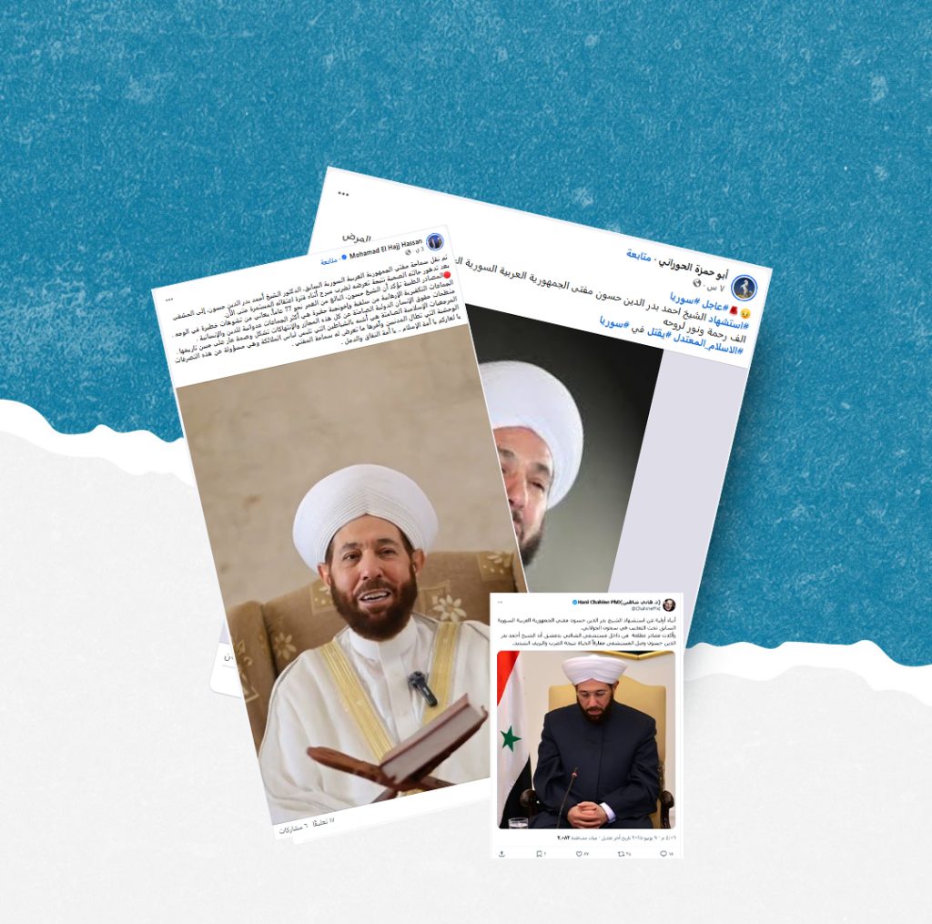 ما حقيقة الأنباء المتداولة حول وفاة مفتي سوريا السابق؟