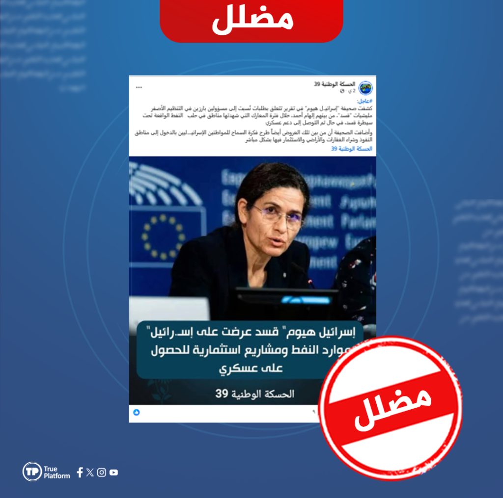 ما حقيقة تصريحات إلهام أحمد حول عرض النفط والعقارات على إسرائيل؟