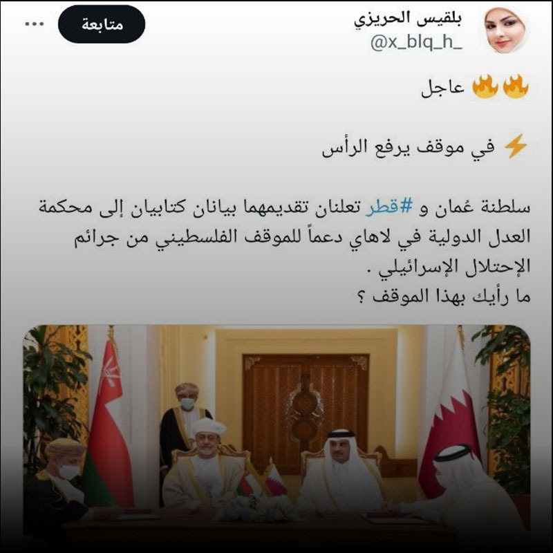 البيانان المقدمان من سلطنة عمان وقطر ليس لهما علاقة بحرب غزة