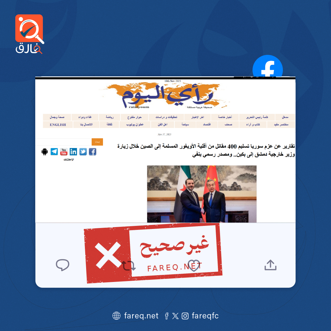الادعاء بأن سوريا تعتزم تسليم مقاتلين من الأويغور إلى الصين غير صحيح