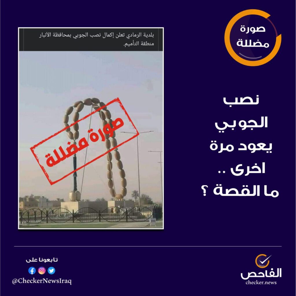 نصب الجوبي يعود مرة أخرى.. ما القصة؟