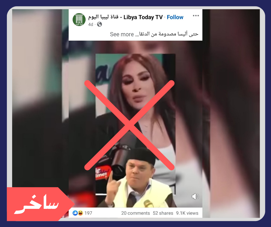 هل تحدثت إليسا عن تعرضها لعملية نصب من قبل الدبيبة؟
