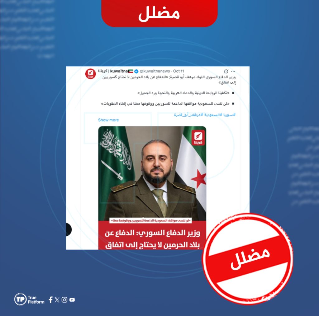 مفبرك ..وزير الدفاع السوري لم يصرح باستعداد القوات السورية للدفاع عن السعودية
