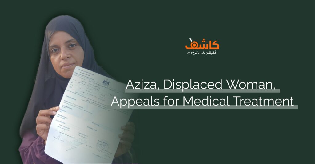 Aziza, Displaced Woman, Appeals for Medical Treatment