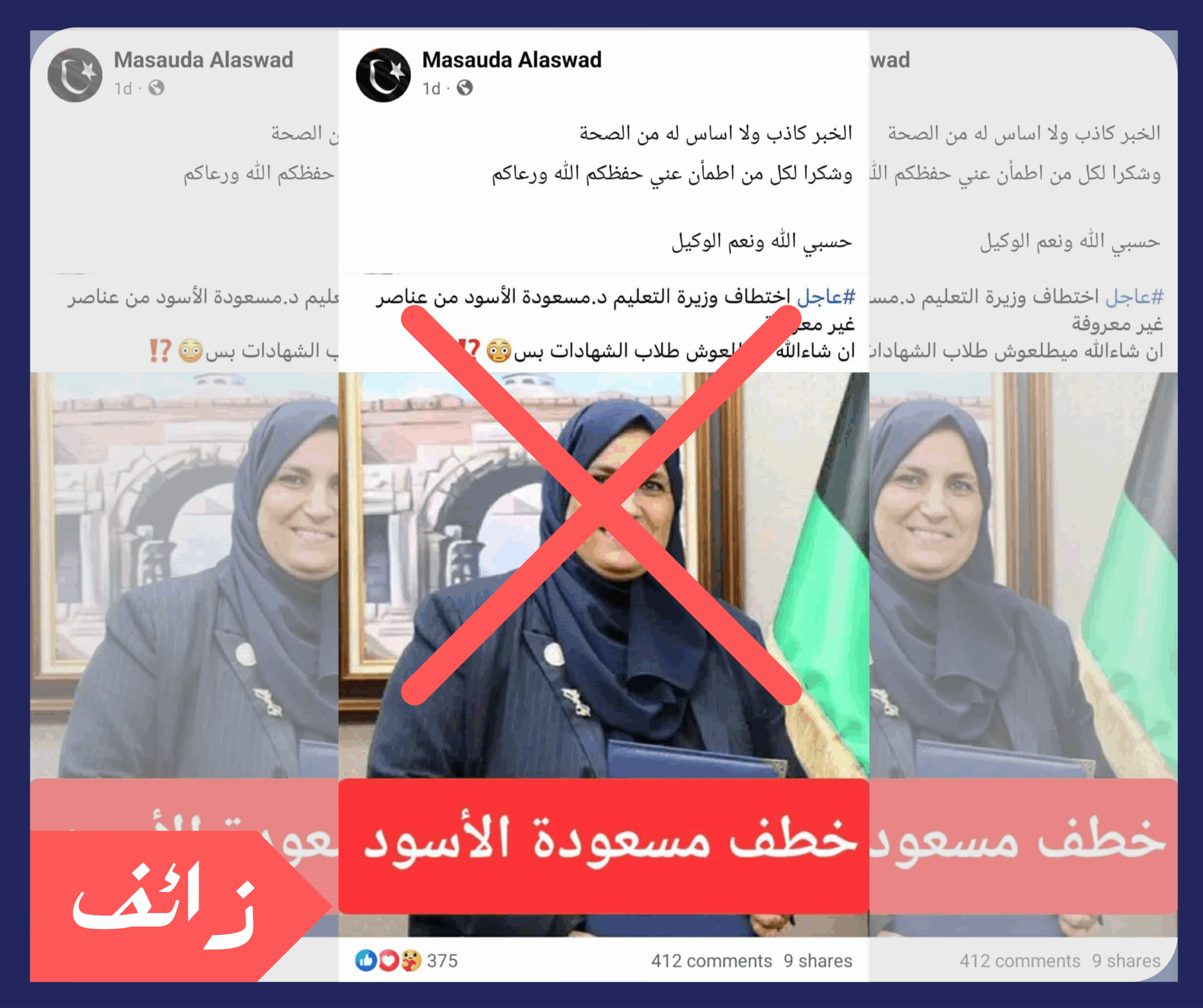 أنباء اختطاف وكيلة وزارة التربية و التعليم الليبية مسعودة الأسود لا صحة لها