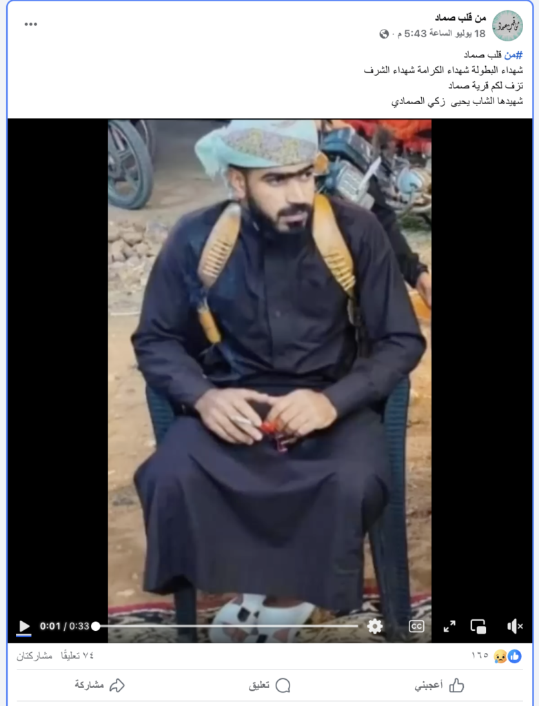 خبر مضلل: يحيى زكي الصمادي من بلدة صماد السورية وليس من عشائر الأردن