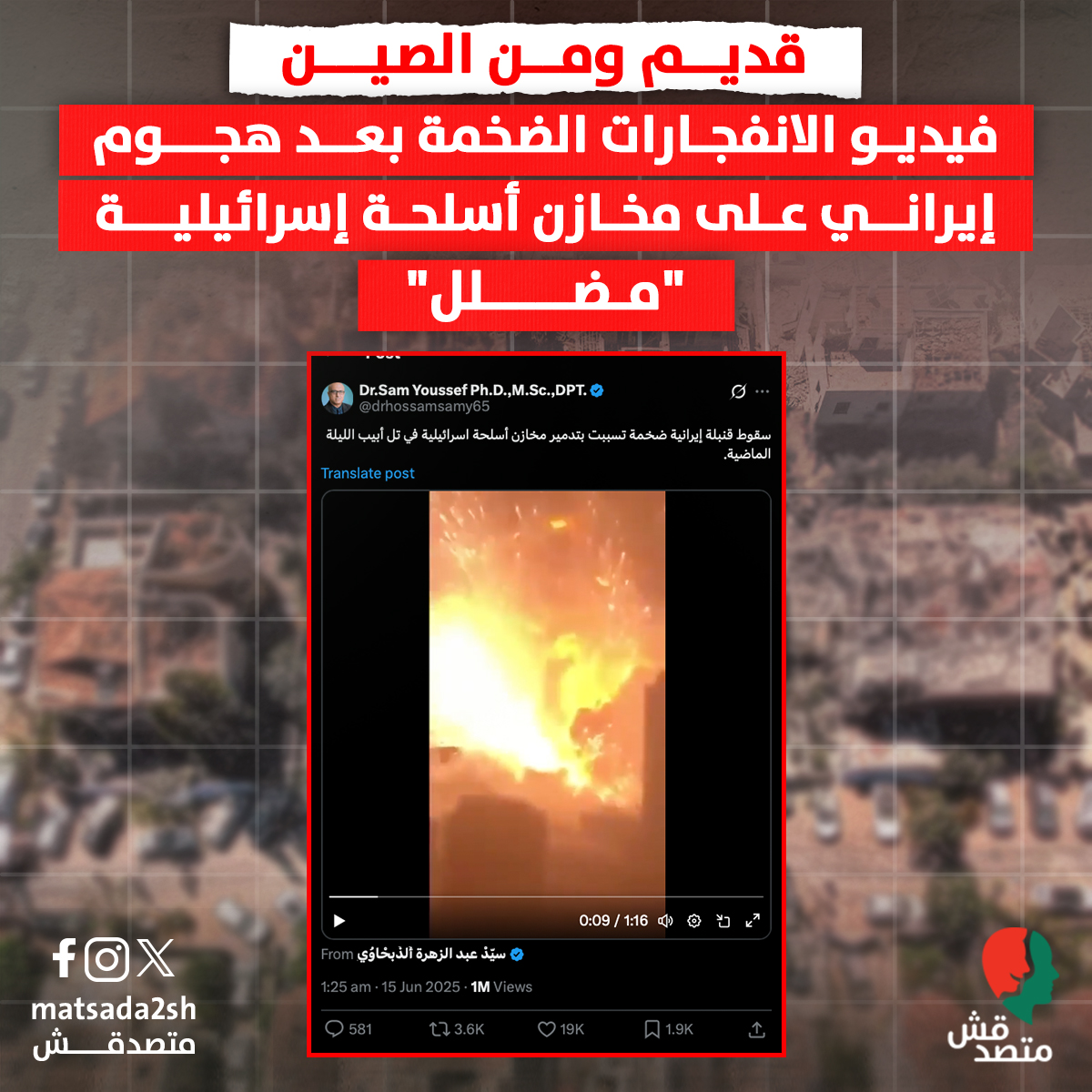 قديم ومن الصين | فيديو الانفجارات الضخمة بعد هجوم إيراني على مخازن أسلحة إسرائيلية "مضلل"