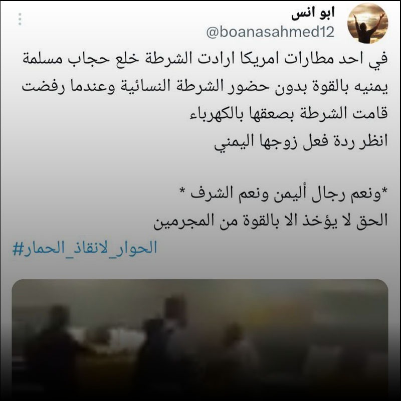 مهاجمة يمني  رجال الشرطة في المطار غير صحيح