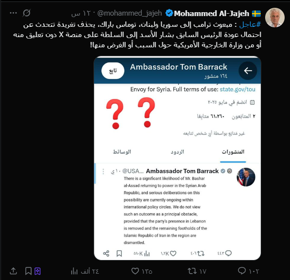 هل حذف المبعوث الأمريكي الخاص لسوريا تغريدة تتحدث عن عودة بشار الأسد؟