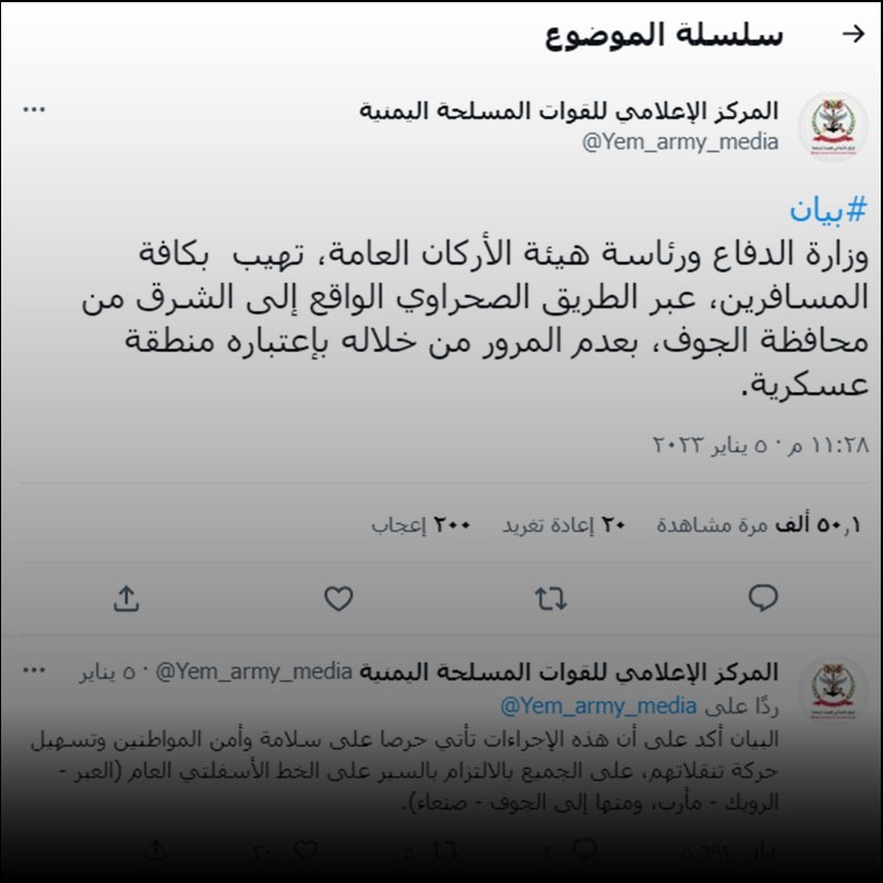 خبر إغلاق طريق مأرب الرويك صحيح