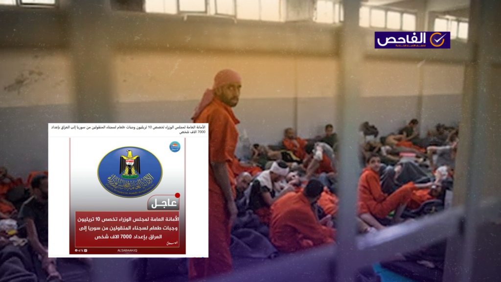 أمانة مجلس الوزراء لم تعلن تخصيص 10 تريليونات لإطعام سجناء التنظيم!