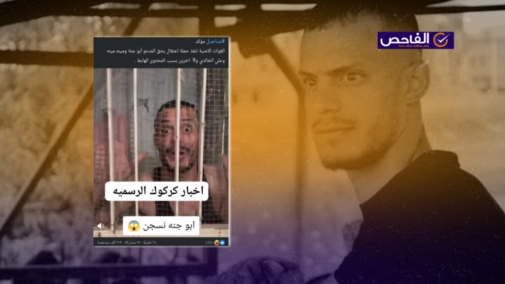 الفيديو قديم ويعود لمشهد تمثيلي نشره أبو جنة!