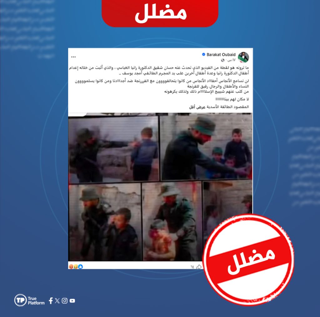 هذه الصورة واللقطات المتداولة لا علاقة لها بفيديو أطفال رانيا العباسي