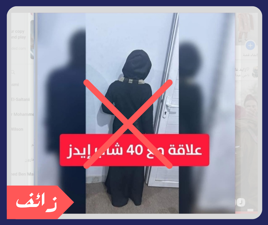 لا صحة لادعاء إصابة 40 شابًا بالإيدز على يد فتاة مختبئة في مزرعة بليبيا