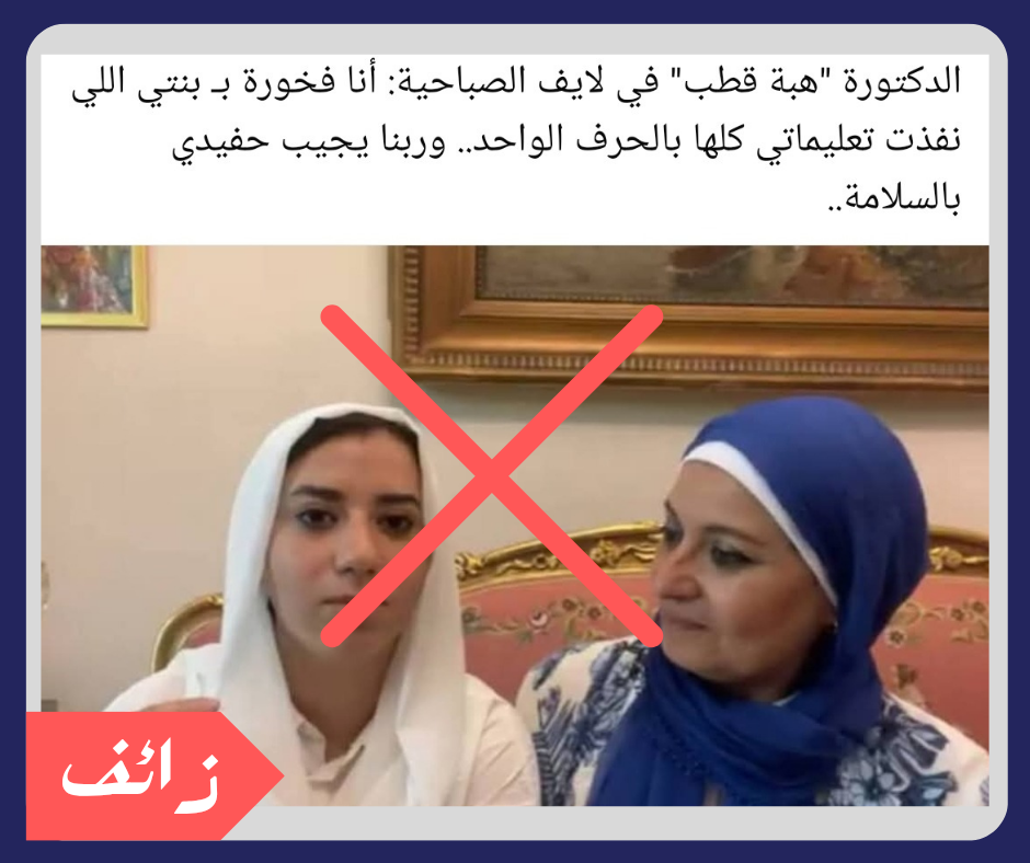 “حوار صباحية الدخلة” بين هبة قطب وابنتها لا أساس له من الصحة