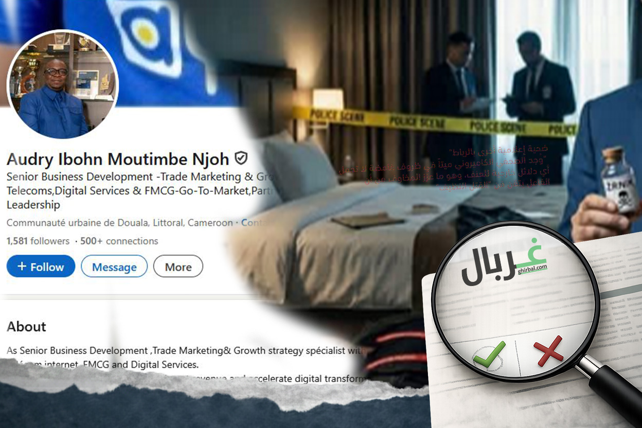 كيف تحول “خبير اتصالات” كاميروني إلى صحافي تم اغتياله على هامش الكان؟