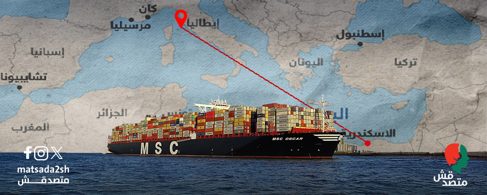 ما نعرفه عن السفينة "MSC DANIT" | وجهتها إيطاليا بعد "أبو قير" ولا معلومات عن وجهة إسرائيلية من مصر