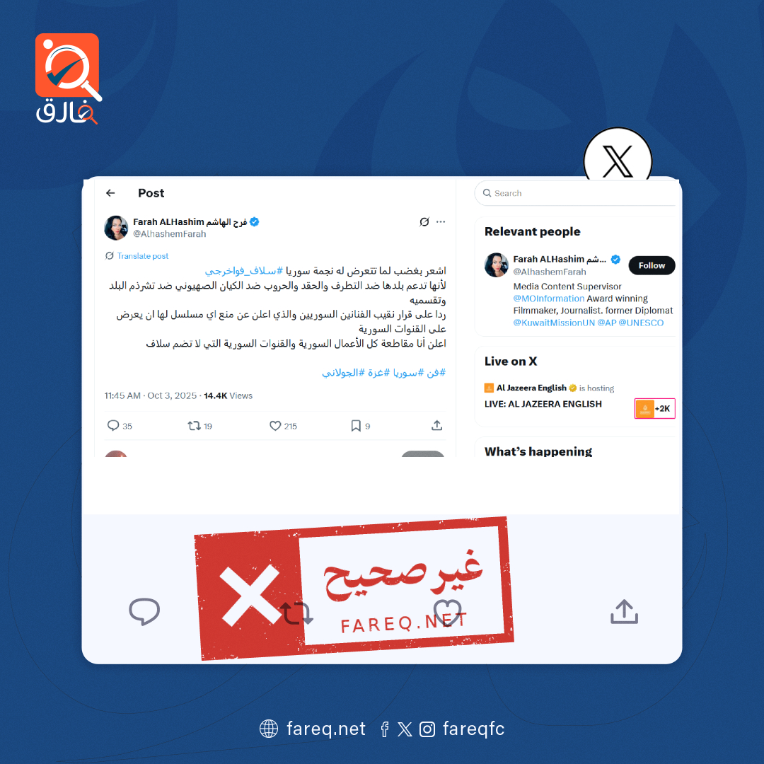 الادعاء بمنع نقابة الفنانين السوريين عرض أعمال الفنانة سلاف فواخرجي في سوريا غير صحيح