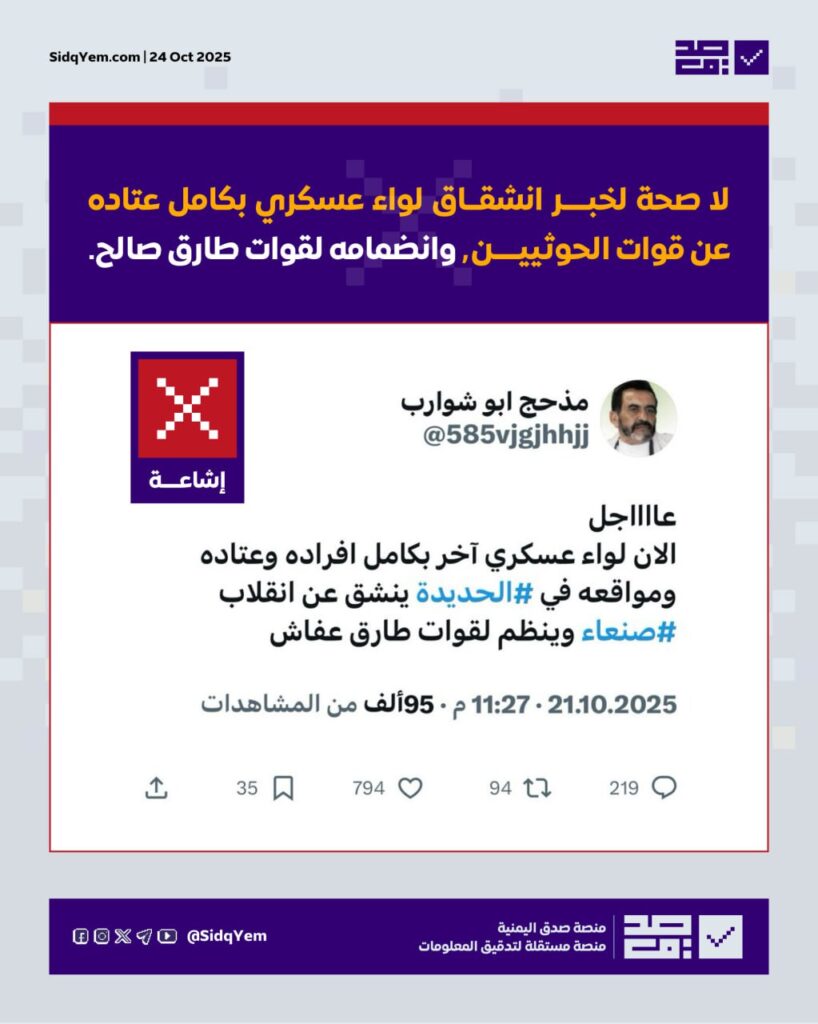 حقيقة انشقاق لواء حوثي بكامله في الحديدة