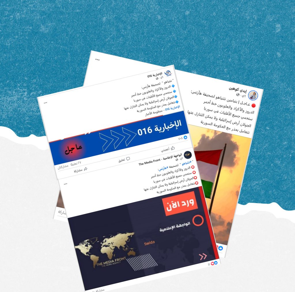 هل صحيح أن نتنياهو صرّح لصحيفة هآرتس بأن الأكراد والدروز والعلويين خط أحمر؟
