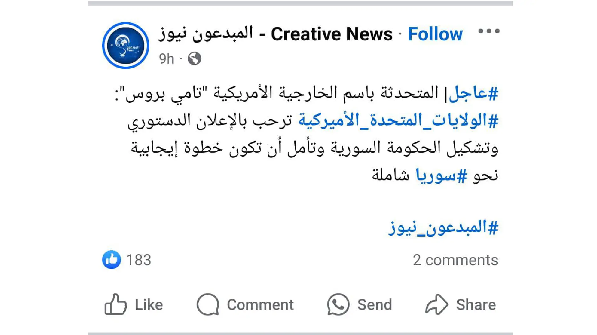 السفارة الأمريكية في سوريا لم ترحب بالإعلان الدستوري وتشكيل الحكومة السورية الانتقالية