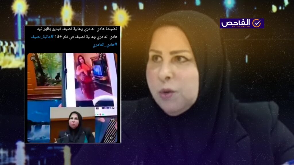 الفيديو لراقصة أوكرانية وليس للنائب عالية نصيف!