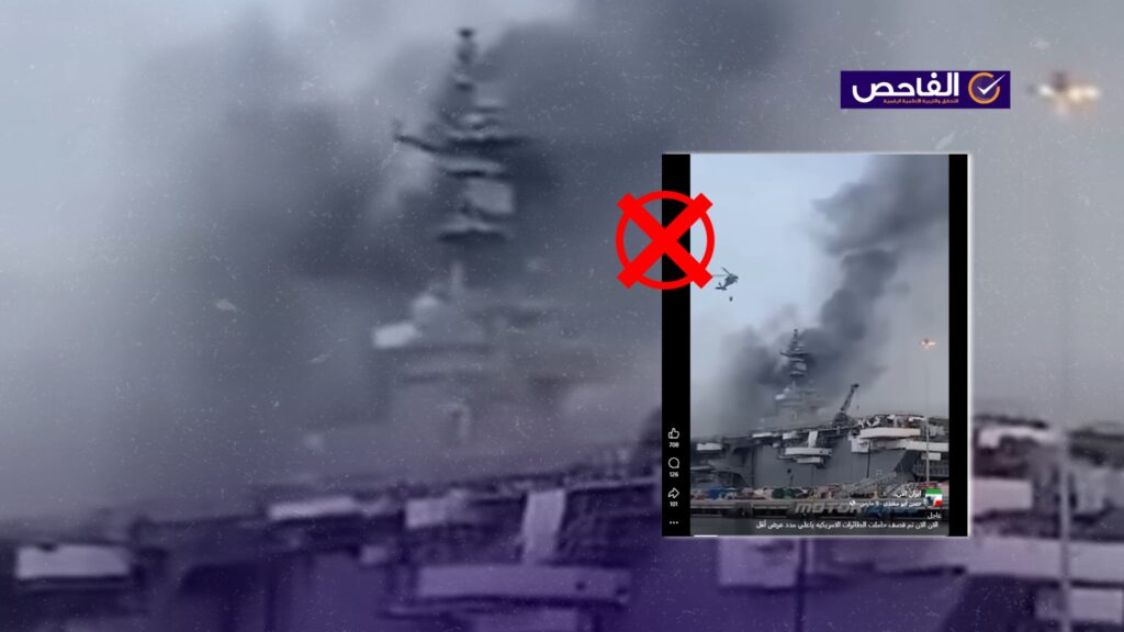 الفيديو لحريق نشب في سفينة أميركية عام 2020 وليس لقصف إيراني على حاملة طائرات!